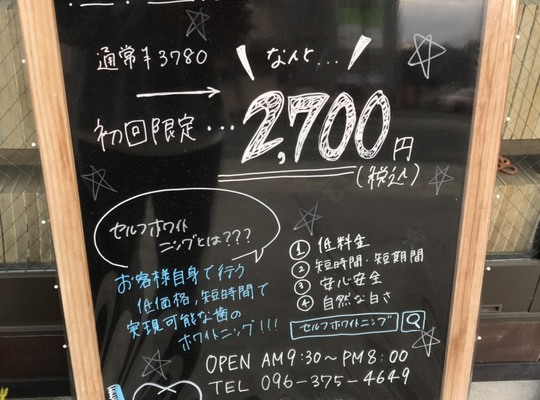 ホワイトニングお試し価格